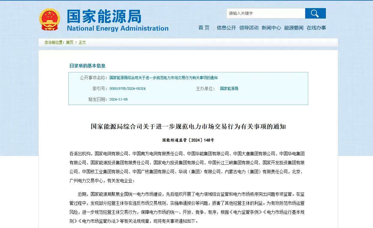 國家能源局.jpg